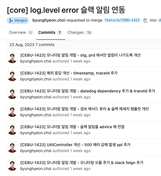 Slack 연동 적용 1