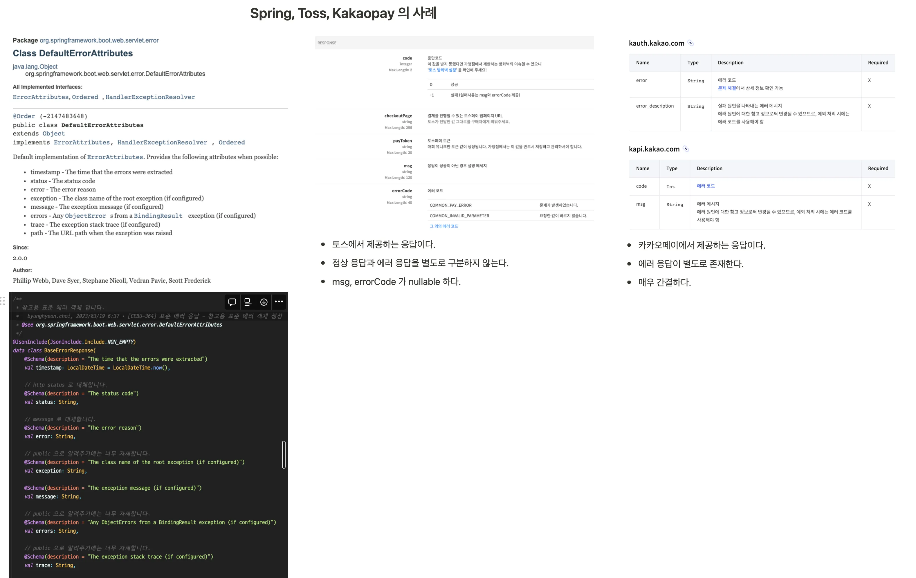 표준 Error DTO 설계 1