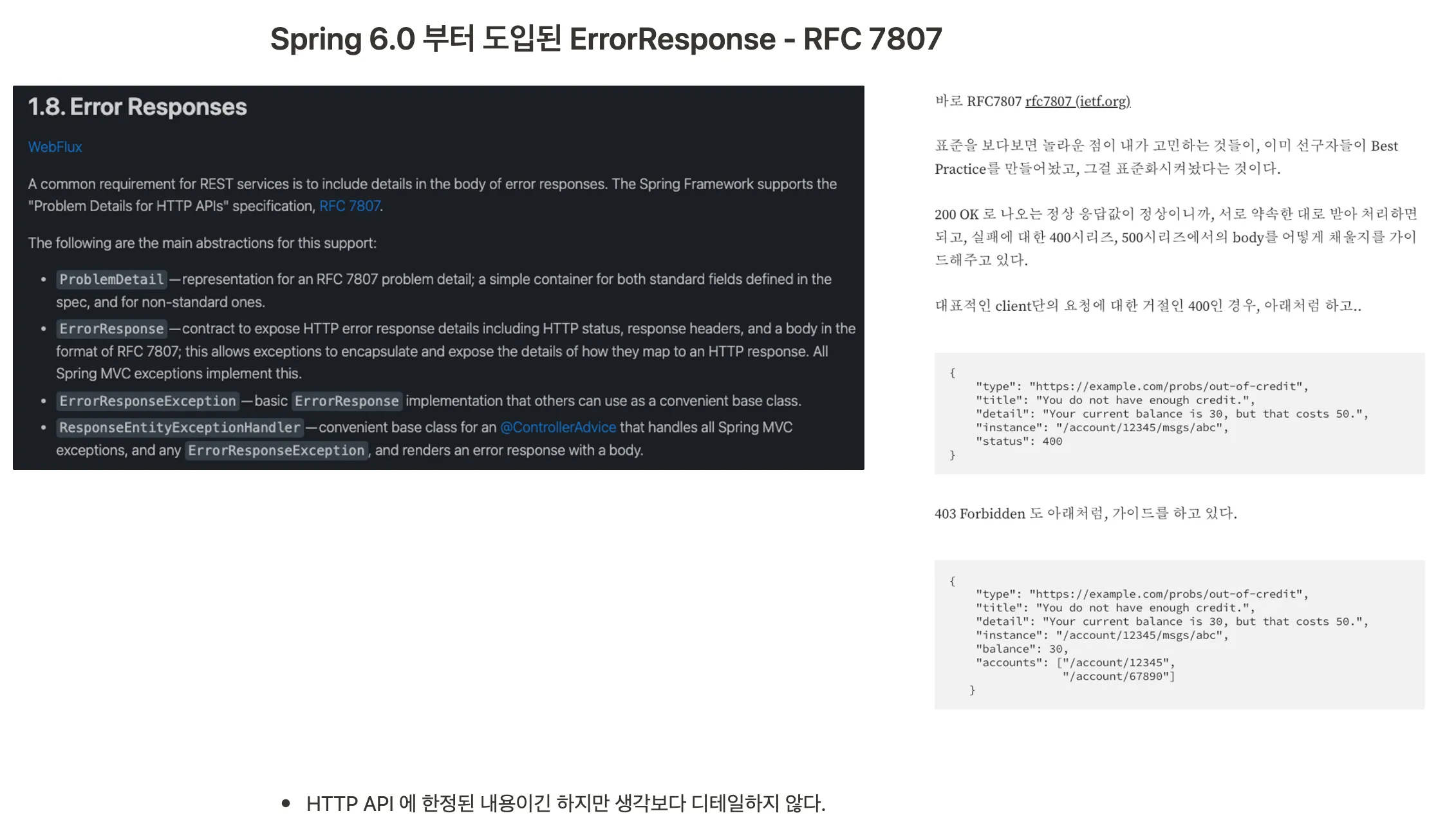 표준 Error DTO 설계 2