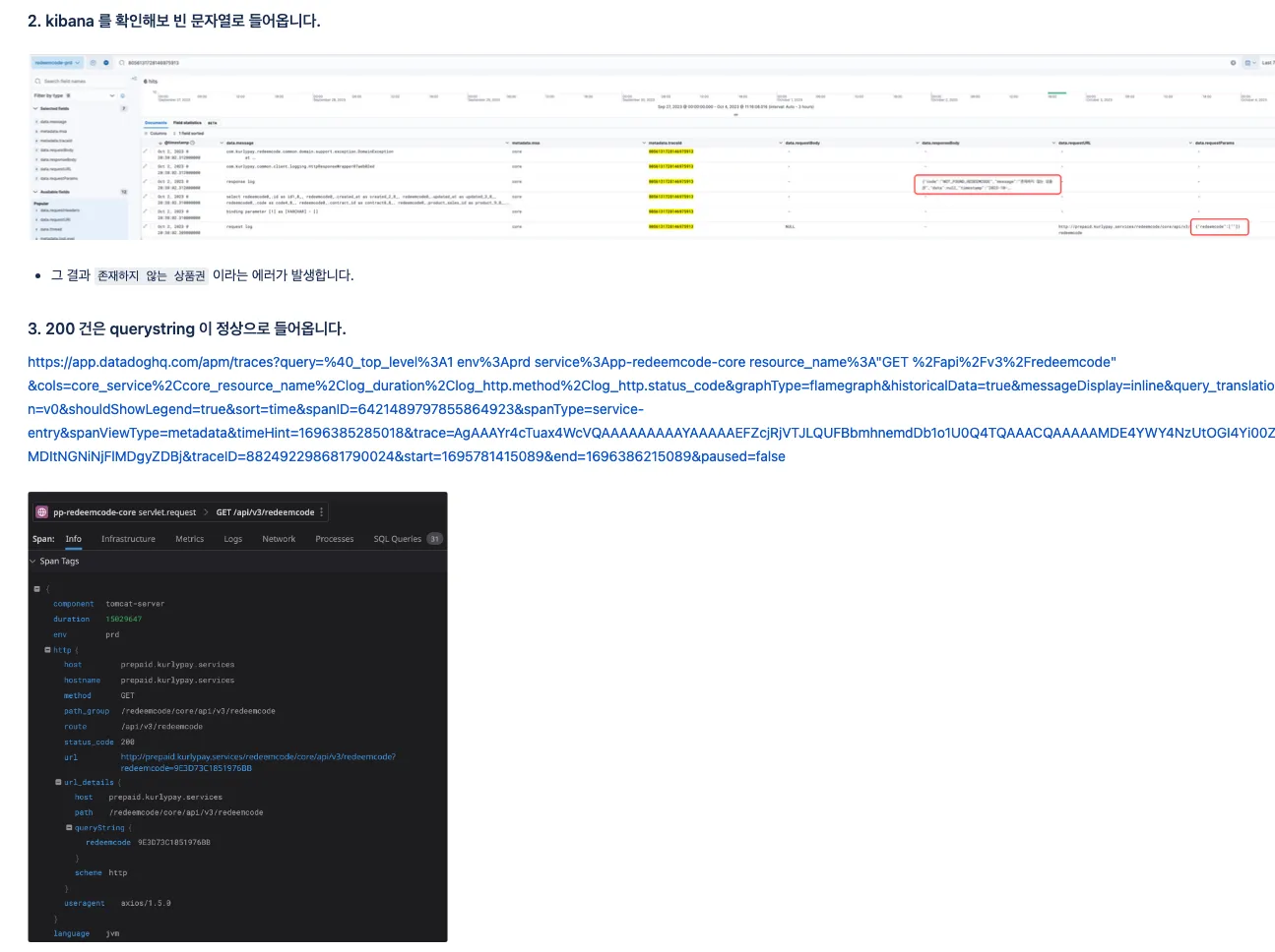 Kibana 확인