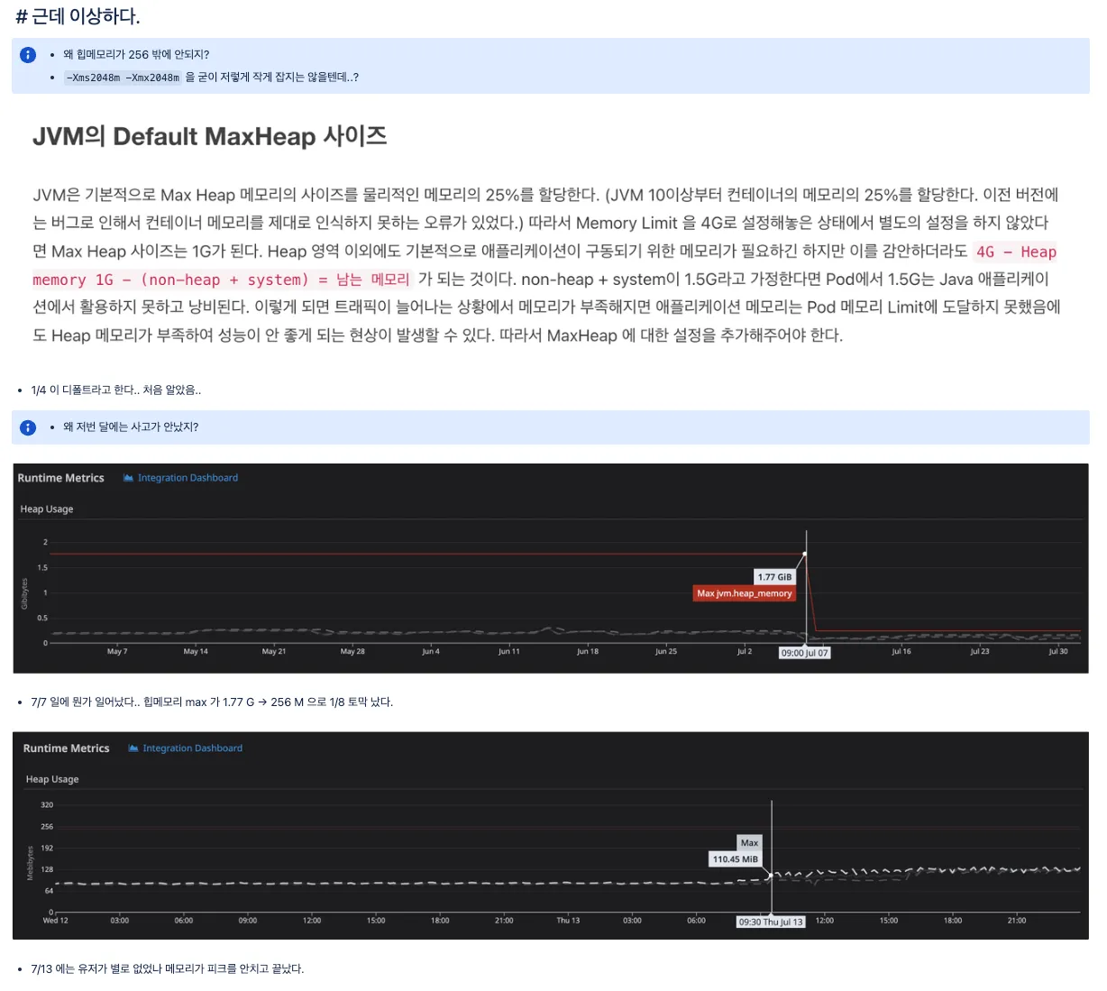 JVM Default Max Heap 사이즈 분석