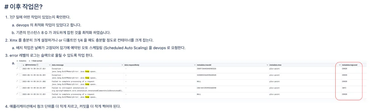 이후 작업 계획 (Xmx, 오토스케일링, 로그 알림)