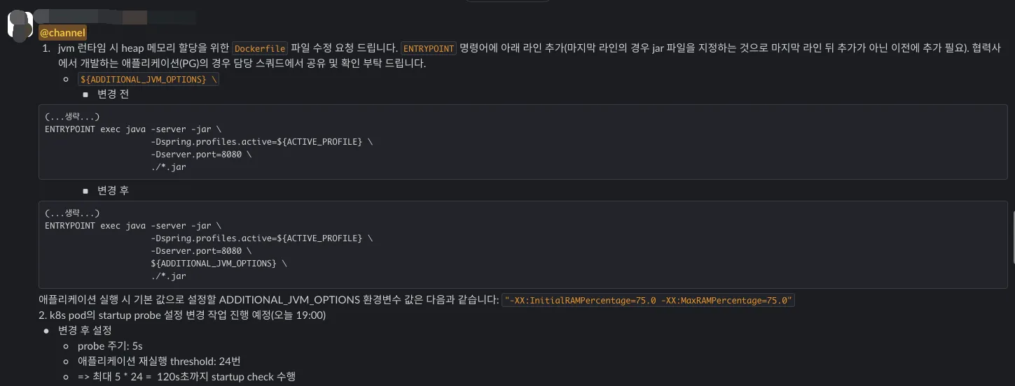 Dockerfile JVM 옵션 변경 요청