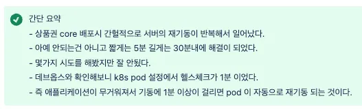 간단 요약 (원인과 해결 정리)