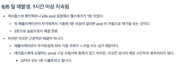 8/6 재발생 분석