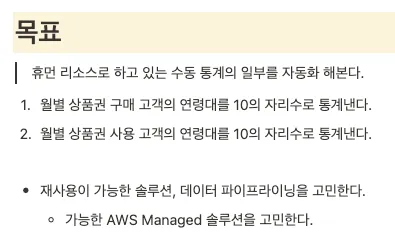 목표 (자동화 대상 통계 정의)