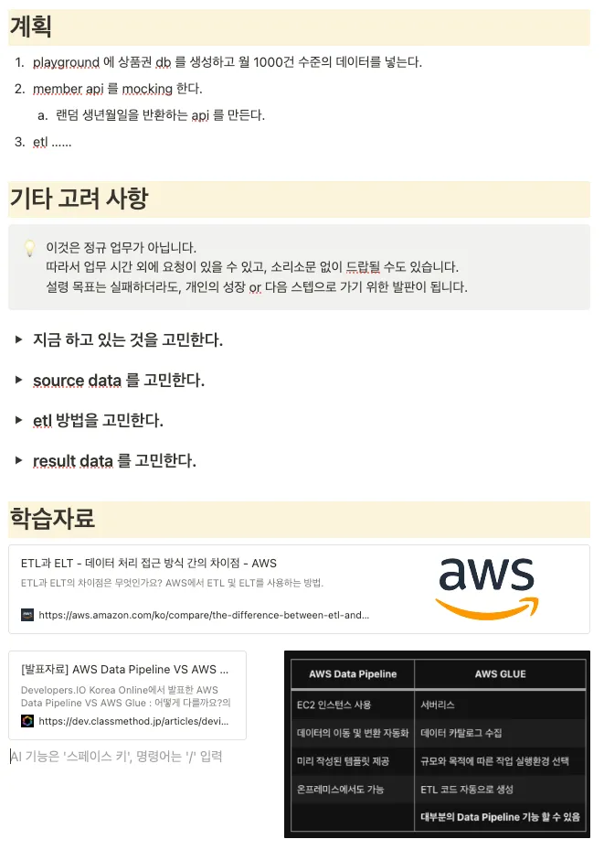 계획 (ETL/ELT, AWS Pipeline 학습)