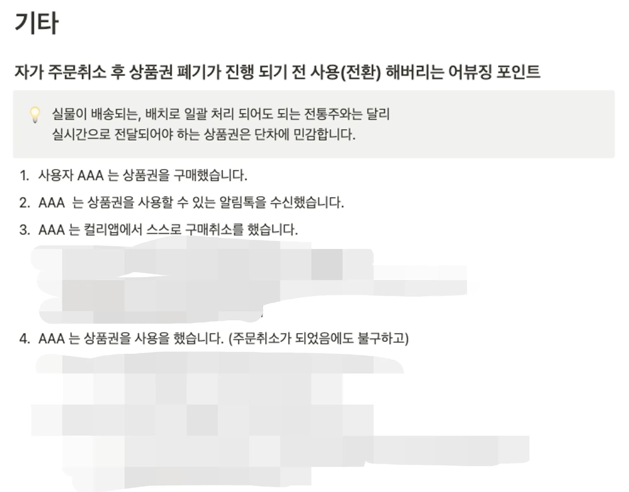 어뷰징 시나리오