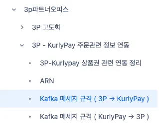 3P 파트너오피스 연동 위키 구조